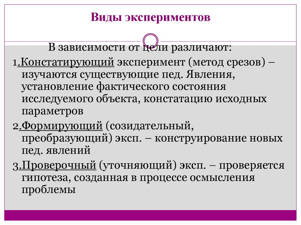 Метод срезов в психологии