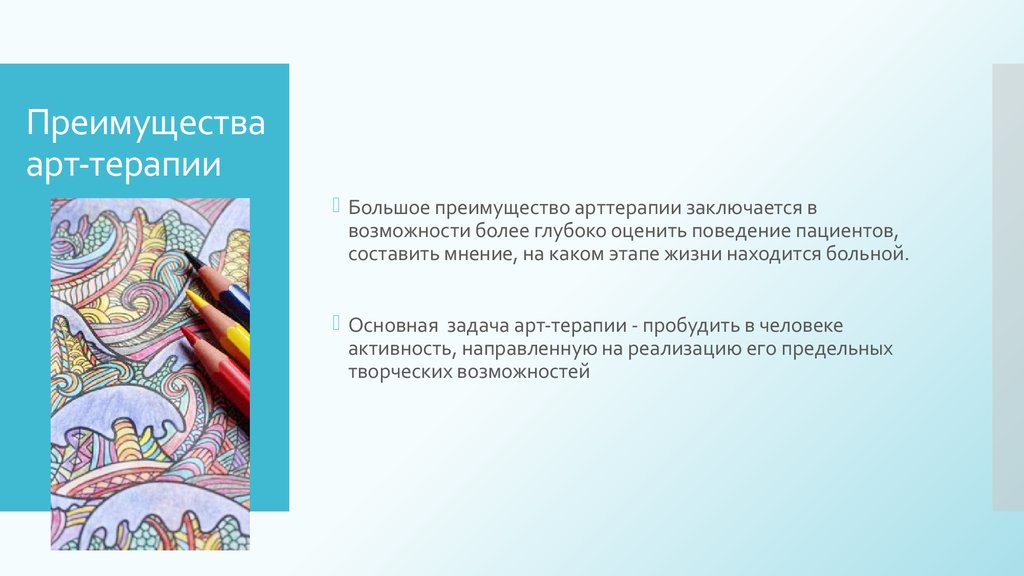 Методы арт терапии. Преимущества арт терапии. История возникновения арт терапии. Преимущества в арттерапии.