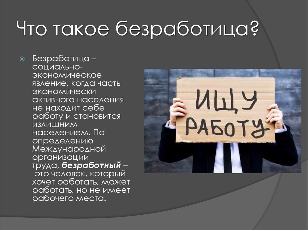 Увеличение безработицы. Безработный для презентации. Безработица презентация. Презентация на тему безработица. Фон для презентации на тему безработица.