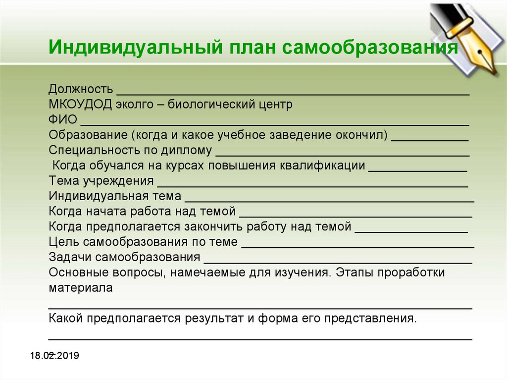 План работы учителя