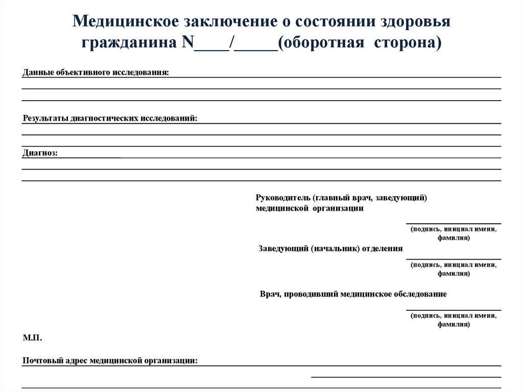 Образец бланка медицинского заключения