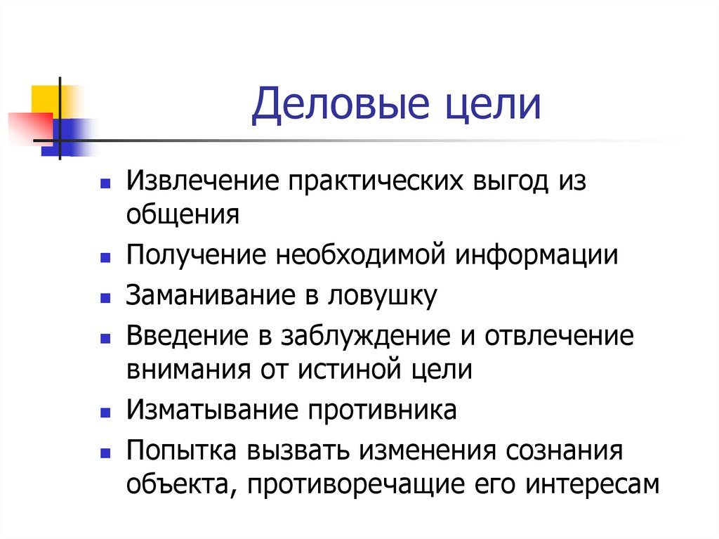 Цель сделки