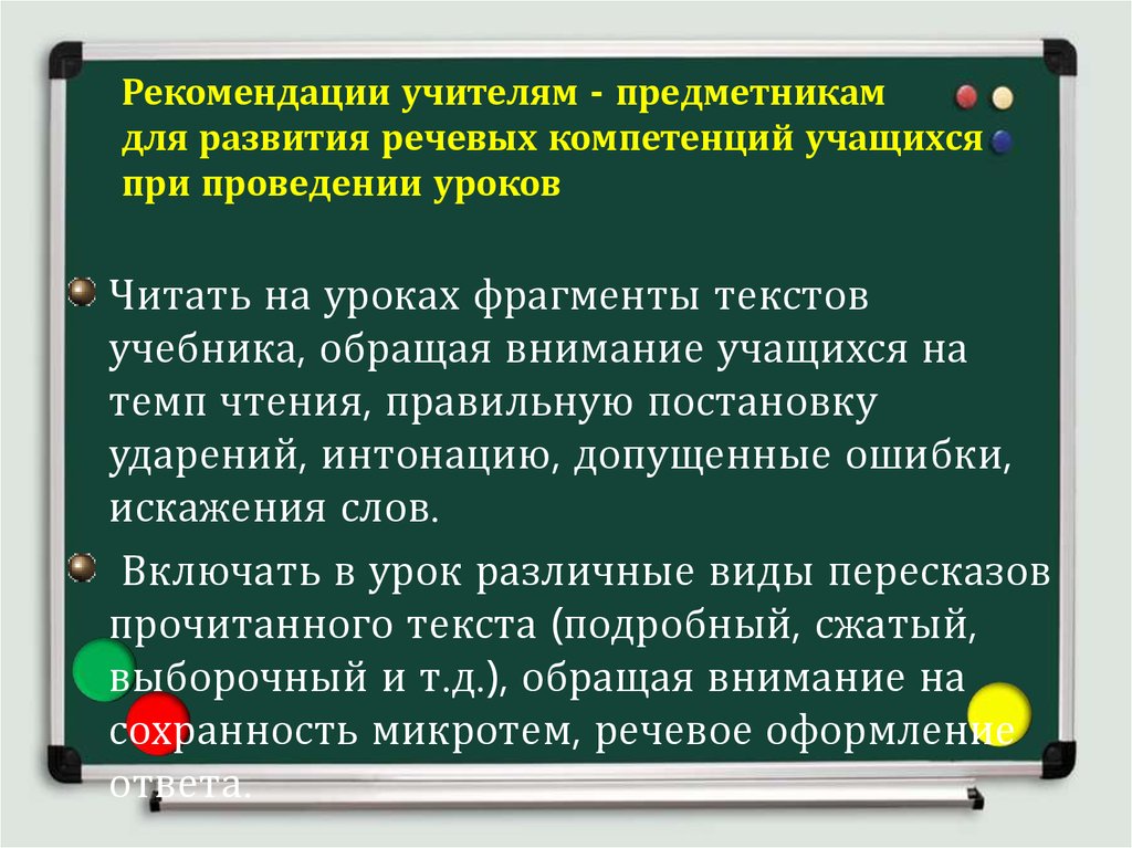 Рекомендации учителю