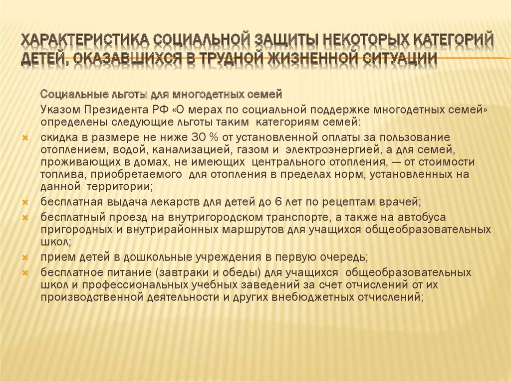 Категория детей находящихся в трудной жизненной ситуации. Характеристики трудной жизненной ситуации. Характеристика семьи в трудной жизненной ситуации. Описание трудной жизненной ситуации многодетной семьи. Семья находящаяся в трудной жизненной ситуации это.