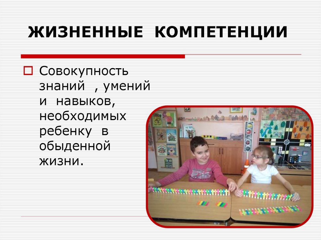 Жизненные навыки