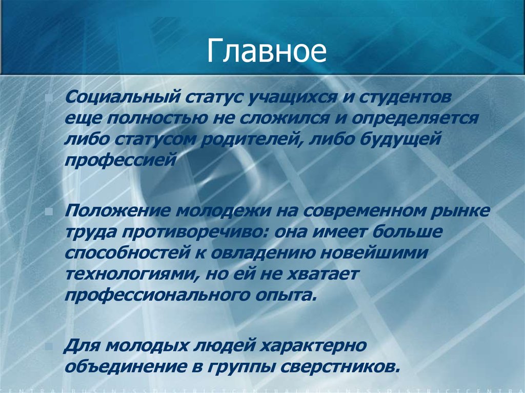 Социальный статус человека в обществе презентация