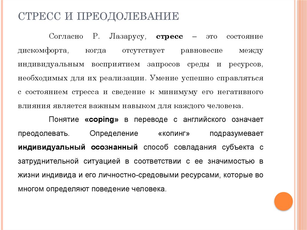 Опросник копинг стратегии р лазаруса. Копинг карточки. Копинг ресурсы личности. Л Мерфи копинг.