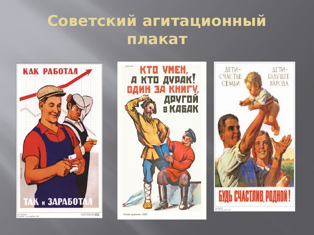 За сколько заканчивается агитация. Агитационные плакаты. Советские агитки плакаты. Агитационный плакат современный. Советский плакат рабочий.