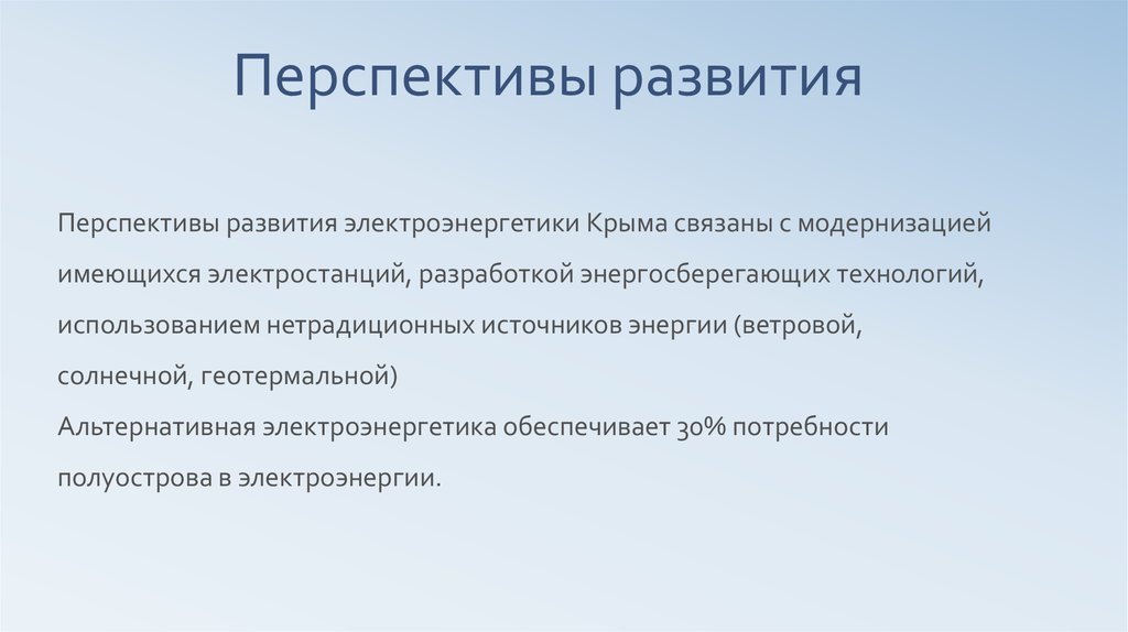 Что такое перспектива развития проекта