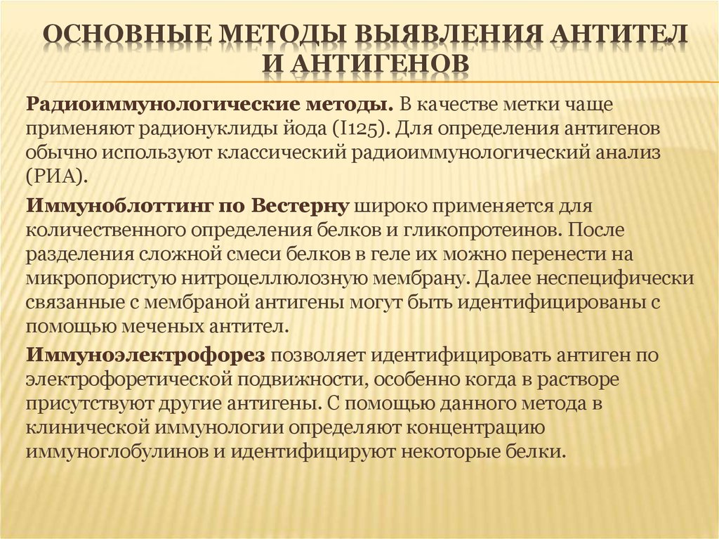 Антиген определение. Методы идентификации антител и антигенов. Методы определения антиген антитело. Методы выявления антител и антигенов. Методы обнаружения антигенов. Идентификация антигенов..