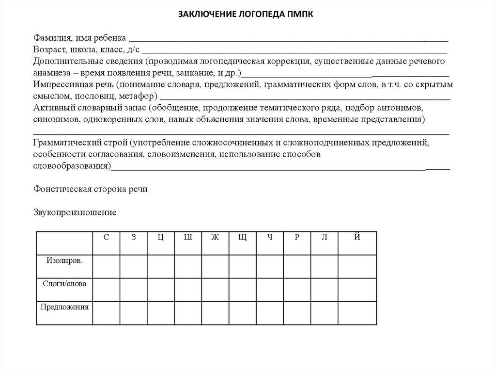 Логопедическая характеристика на школьника с дисграфией образец готовый