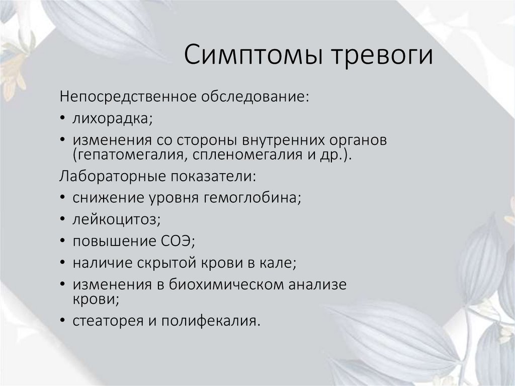 Постоянная тревога без причины. Тревожность симптомы. Проявление тревожности. Признаки тревоги.