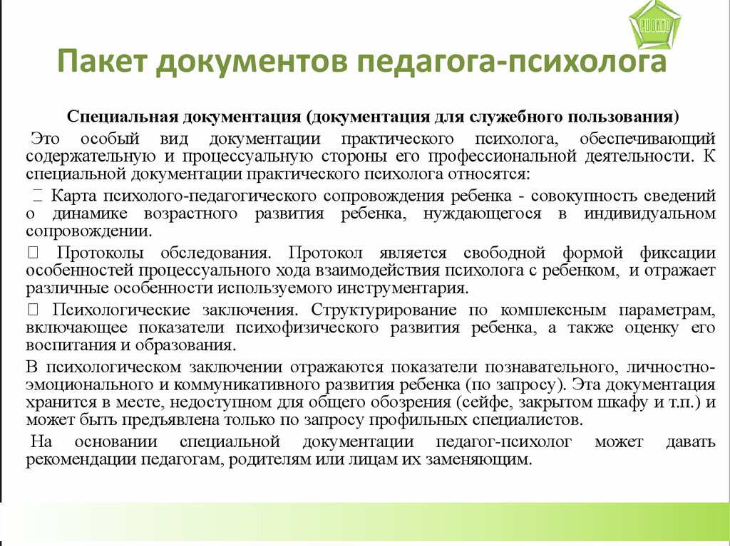 Заключение педагога психолога по результатам диагностики образец