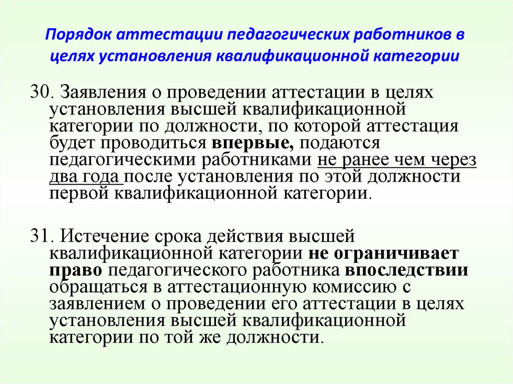 Образец заявления на высшую категорию преподавателя спо