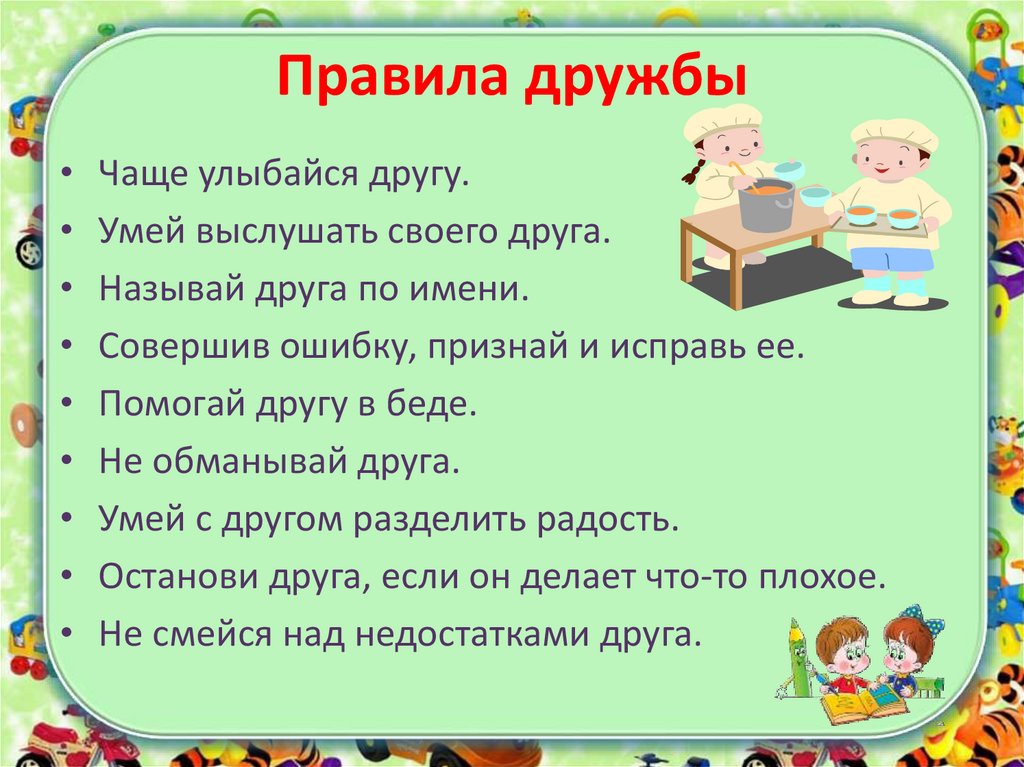 Умей общаться со всеми и всегда презентация