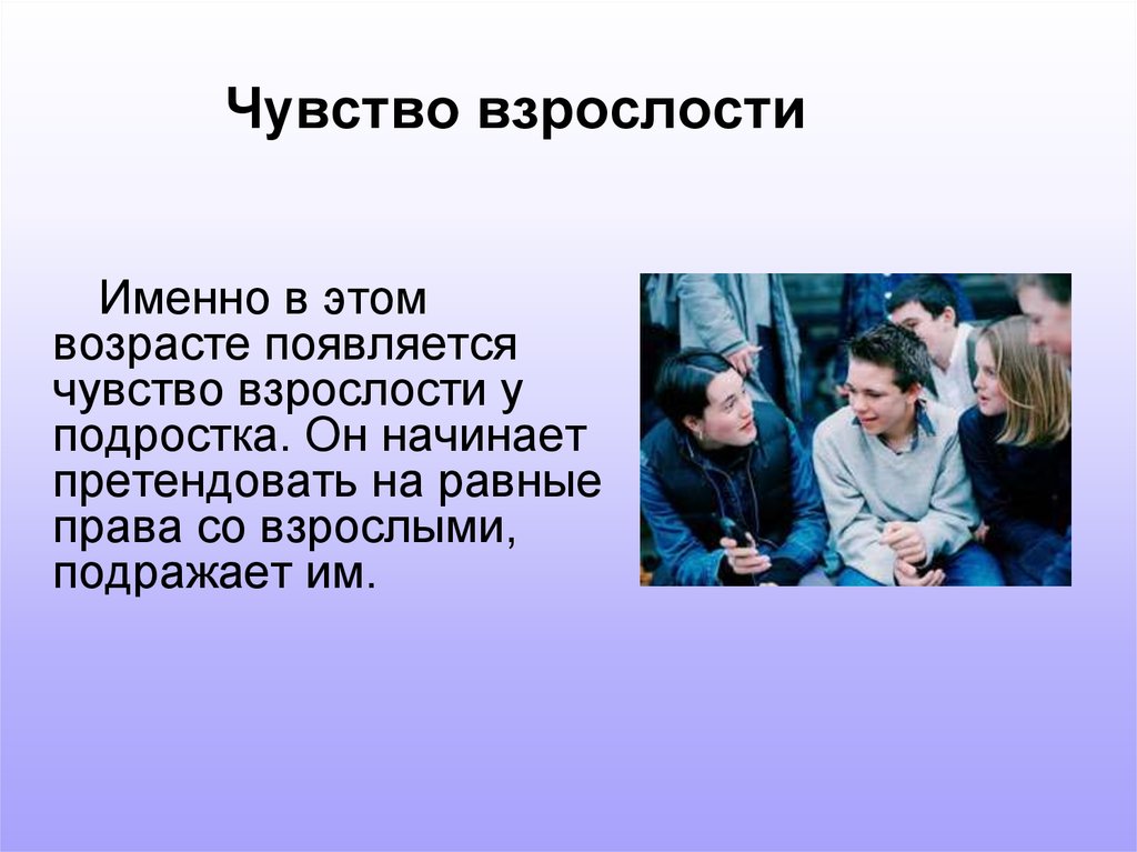 Особенности поведения подростков презентация