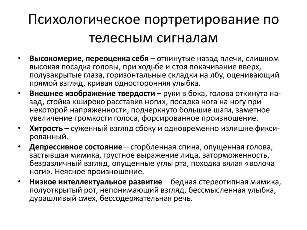 Характеристика по психологии на себя образец