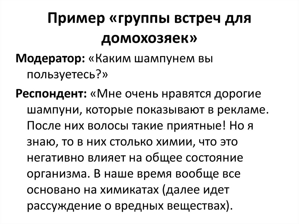 Образцова групп. Примеры коллективов. Группы встреч Роджерс. Встреча группы. Фокус группа пример.