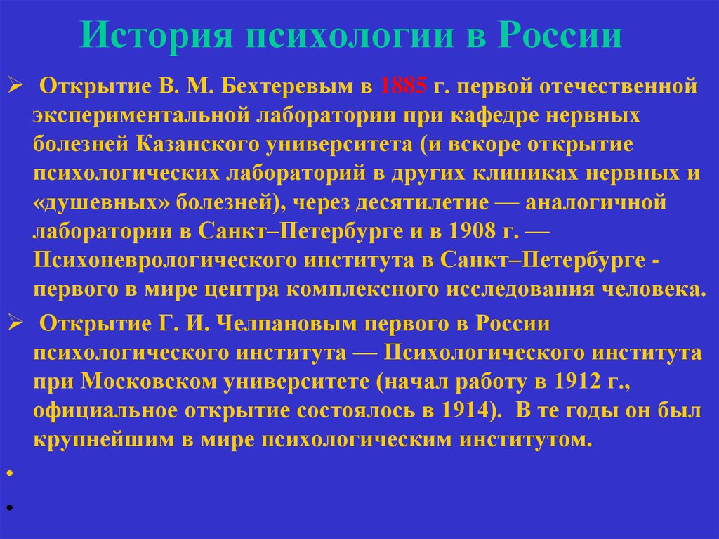 Открыли психологи. Открытия в психологии. Лаборатория экспериментальной психологии Бехтерева. Введение в профессию психолог. Психология в России.