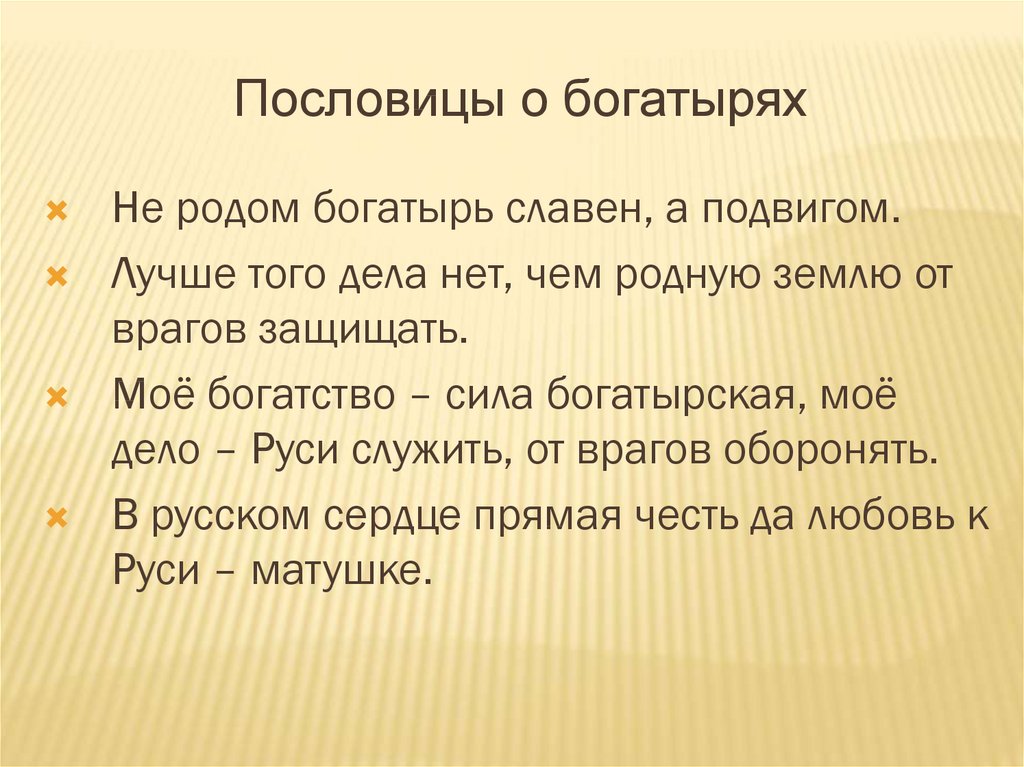 Смысл поговорки бог. Поговорки о богатырях русских. Пословицы о богатырях русских. Поговорки о богатырях. Пословицы и поговорки о богатырях.