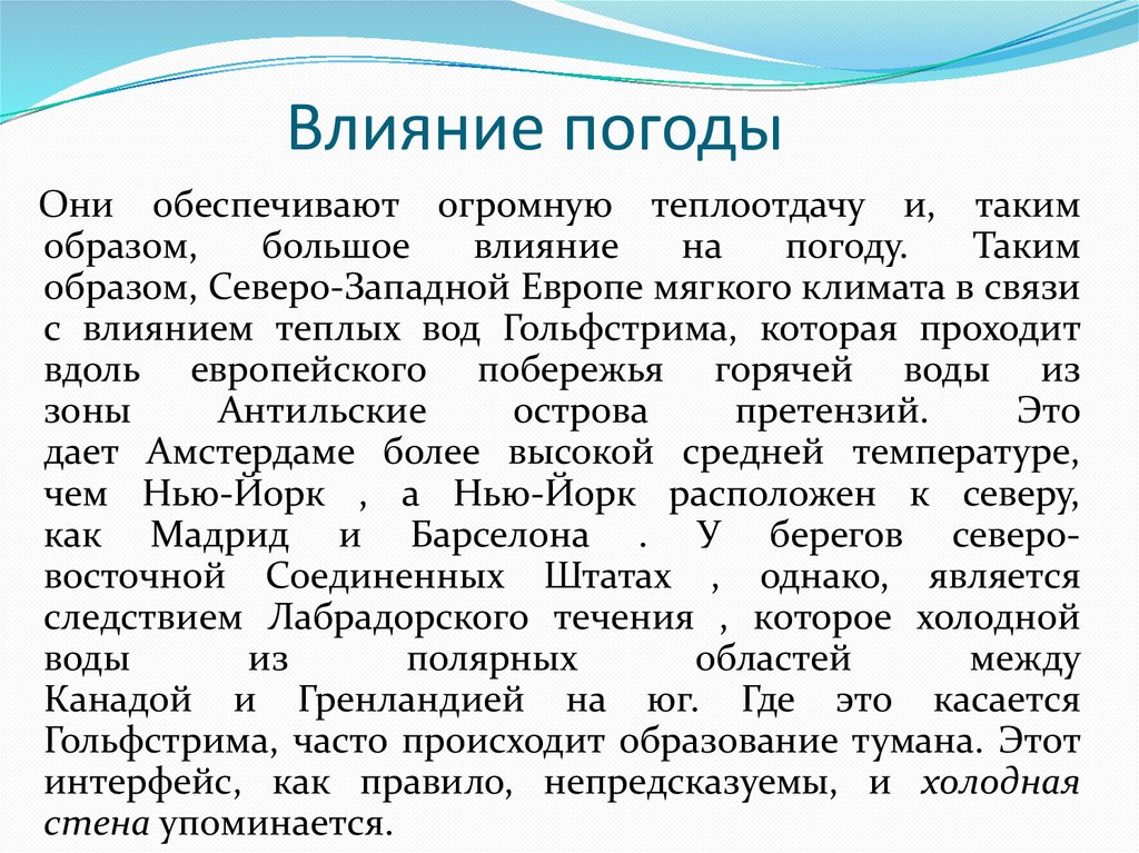 Как повлияло изменение. Влияние погоды на человека. Изменения погоды влияние на человека. Влияние погоды на здоровье человека. Как погода влияет на человека.