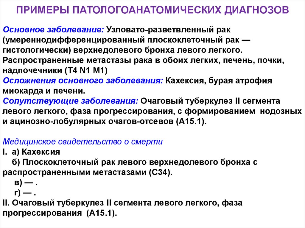 К периодам болезни относятся. Диагноз онлайн. Положение правды о диагнозе.