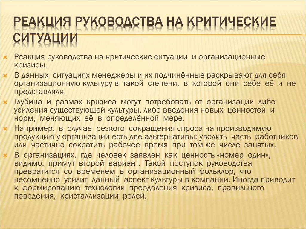 Процессы реагирования на ситуации. Реакция в критической ситуации. Реакция на критические замечания. Критические ситуации примеры. Критические данные ситурации.