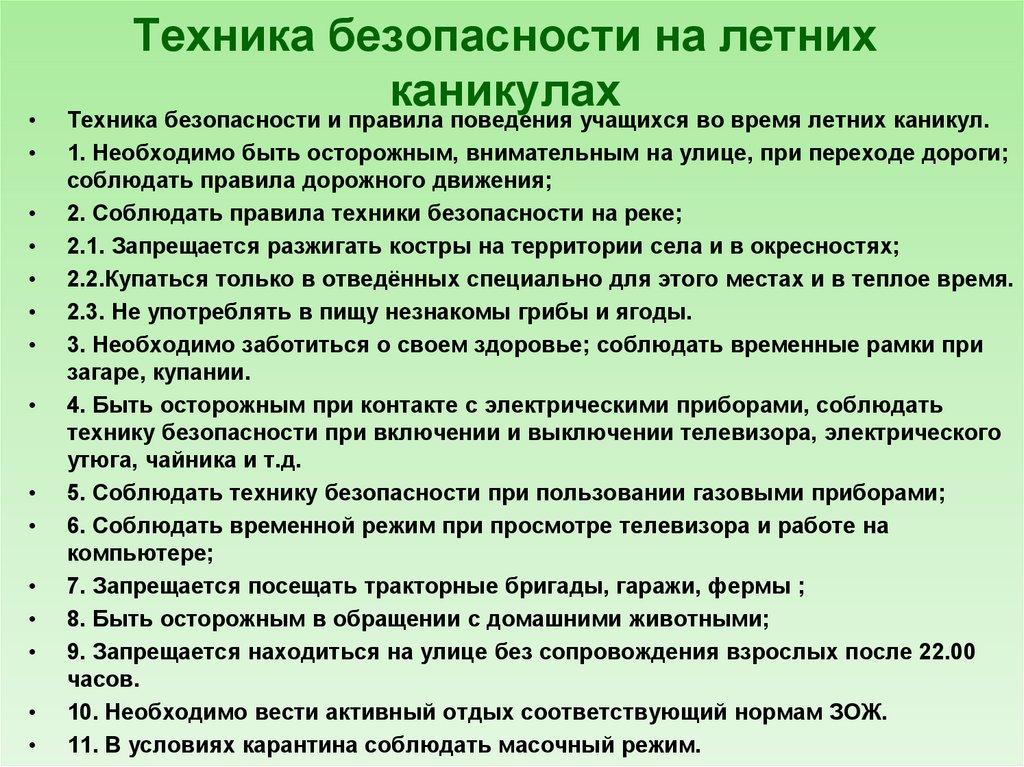 Правила поведения на каникулах 3 класс презентация