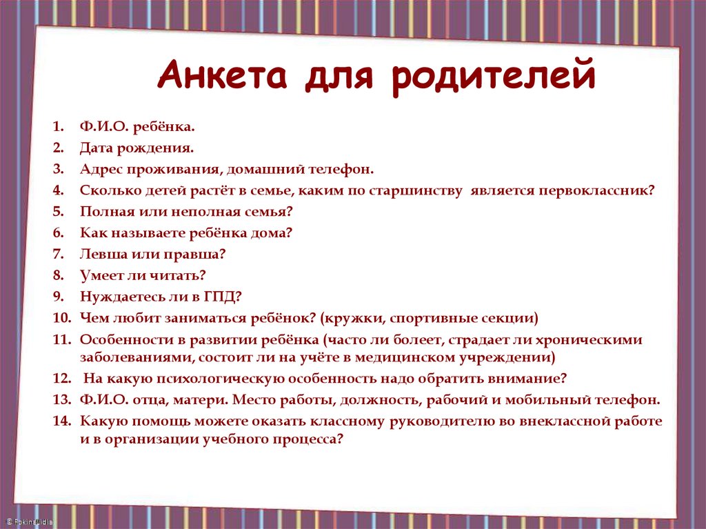 Анкета для родителей в детском саду образец адаптация