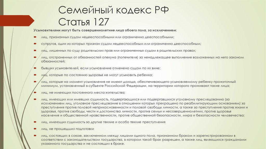 Согласно семейному кодексу. Ст 21 80 81 83 семейного кодекса РФ. Семейным кодексом РФ (ст.127. Статьи семейного кодекса РФ. Статья 127 семейного кодекса Российской Федерации.