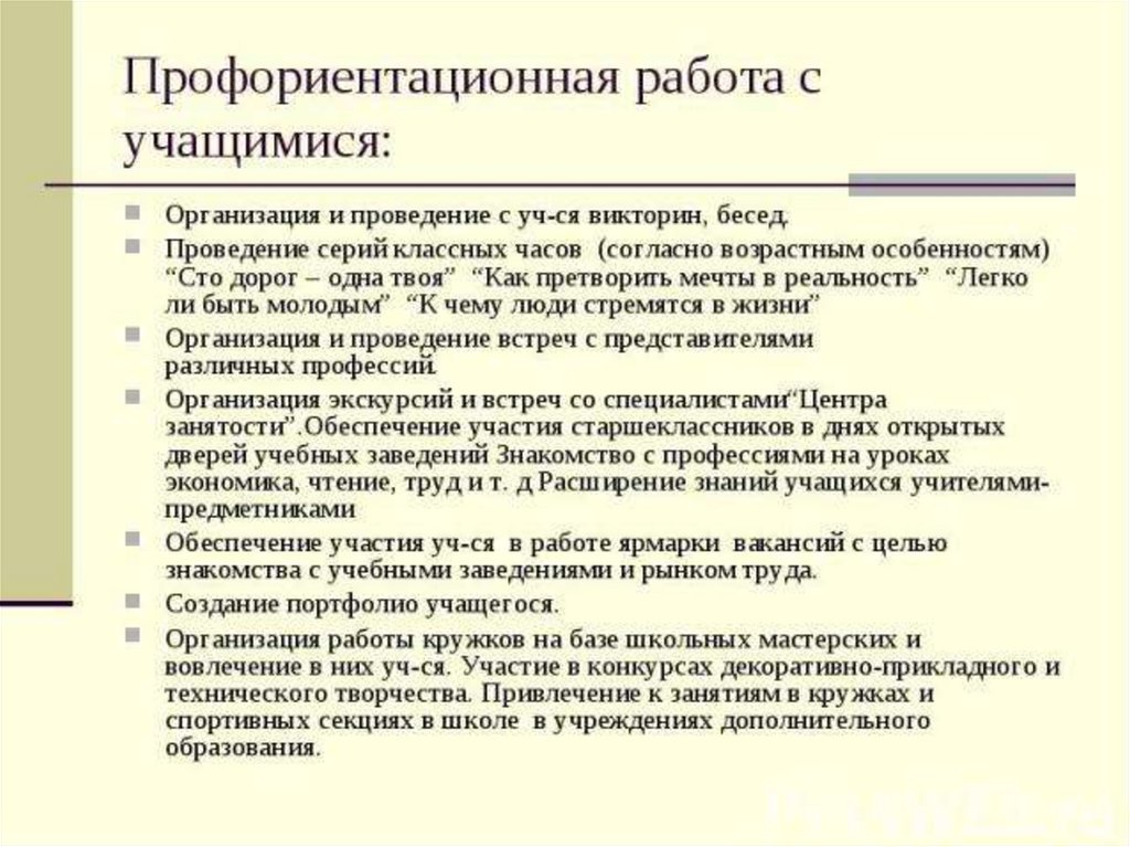 План работы профориентационной работы в школе