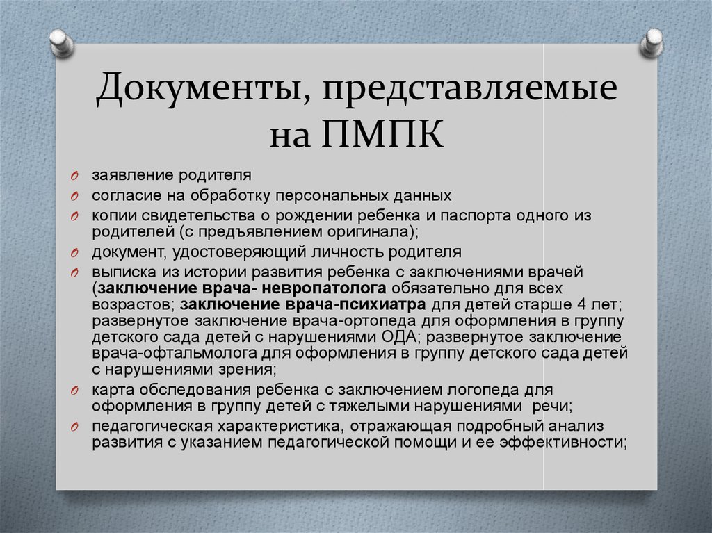 Как проходит комиссия пмпк. Каких врачей нужно пройти для ПМПК. ПМПК какие документы нужны. Каких врачей надо пройти для комиссии ПМПК. Документы на ПМПК комиссию.