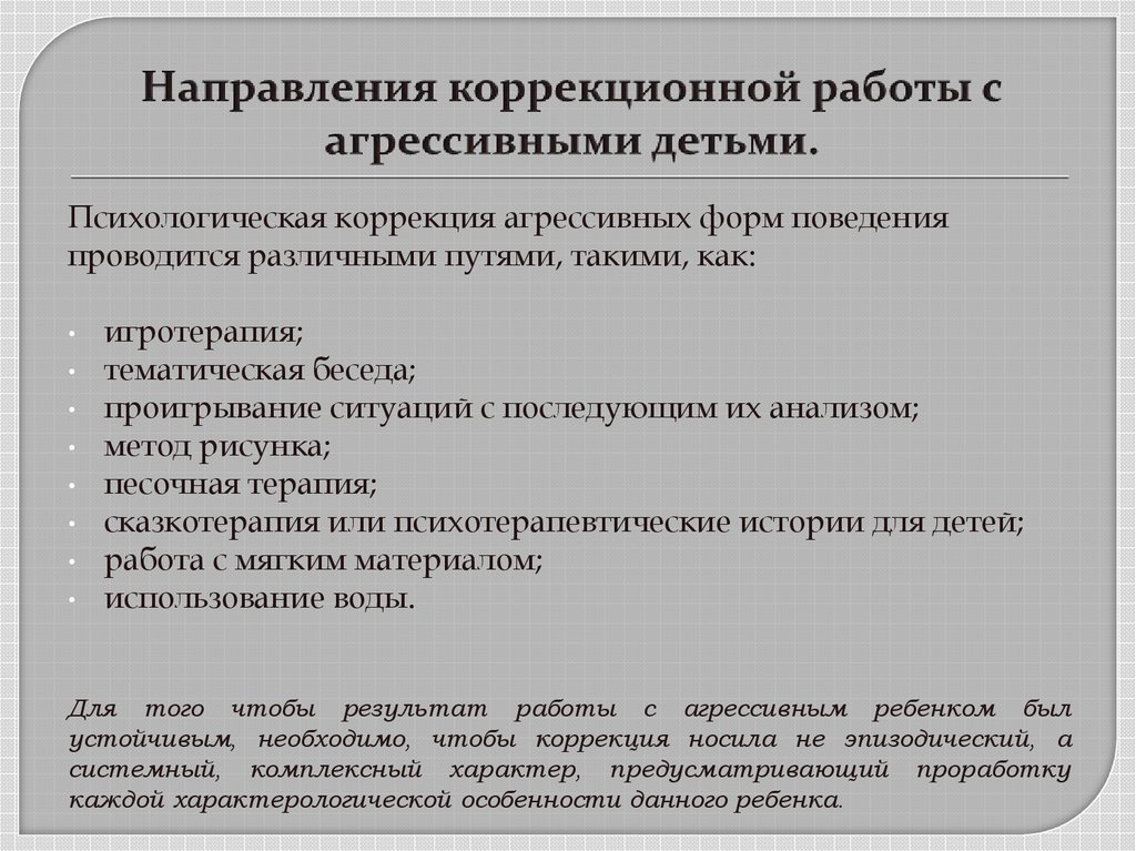 План конспект психокоррекционного занятия по развитию личности