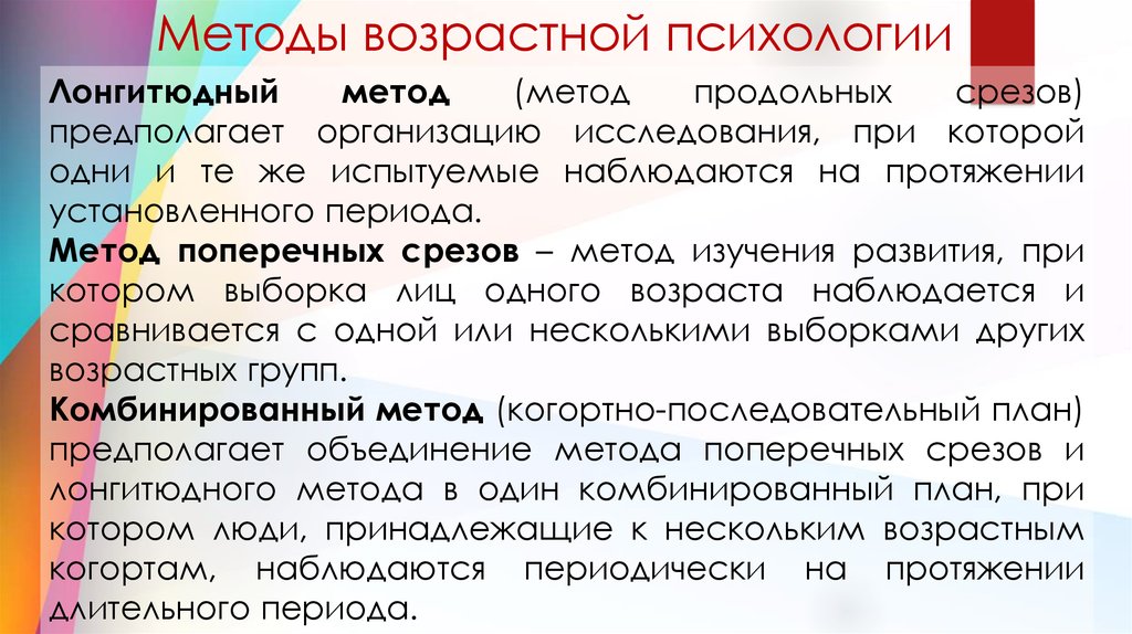 Стратегии методы и схема организации исследования в психологии развития и возрастной психологии