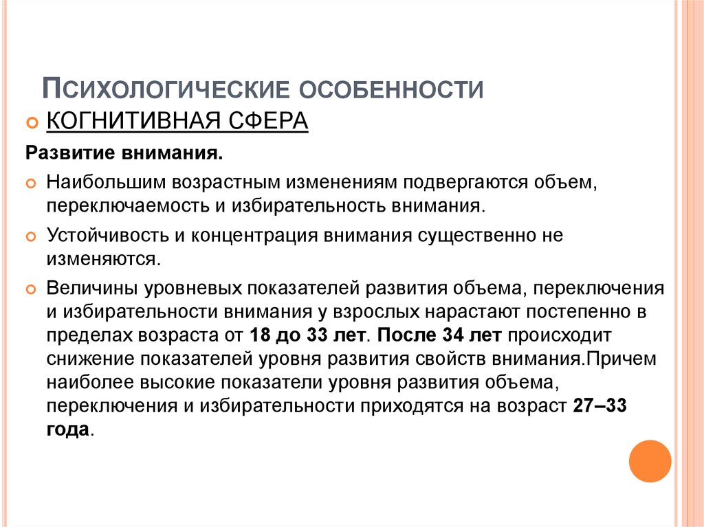 Когнитивная сфера. Развитие когнитивной сферы. Когнитивные особенности. Показатели когнитивной сферы. Особенности когнитивной сферы взрослости.