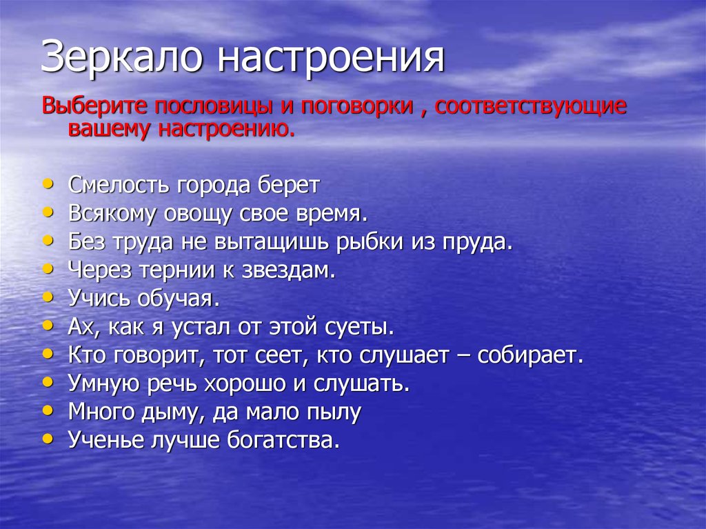 Какая пословица отражает. Пословицы про зеркало. Пословицы и поговорки про зеркало. Пословица в зеркальном отражении. Пословицы о зеркале для детей.