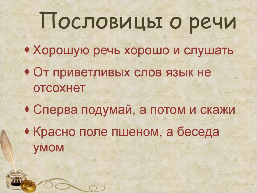 Пословицы и поговорки в речи современных школьников и их аналог на современном языке проект