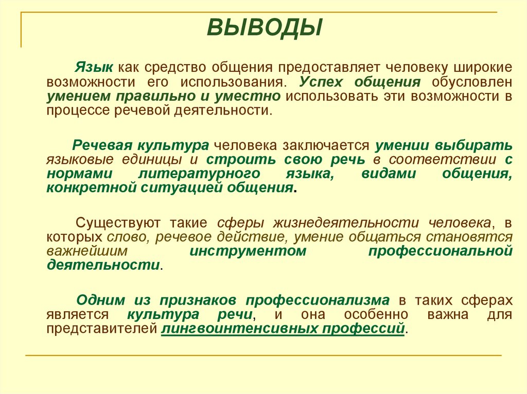 Презентация язык средство общения 5 класс презентация