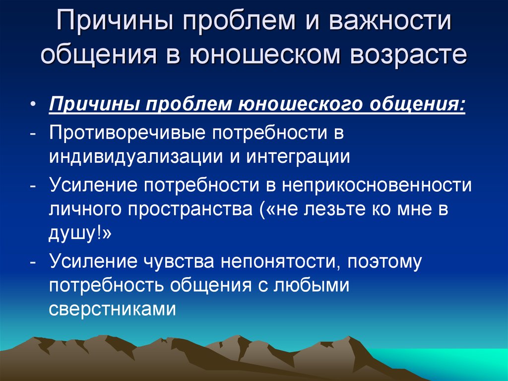 Особенности общения подростков презентация