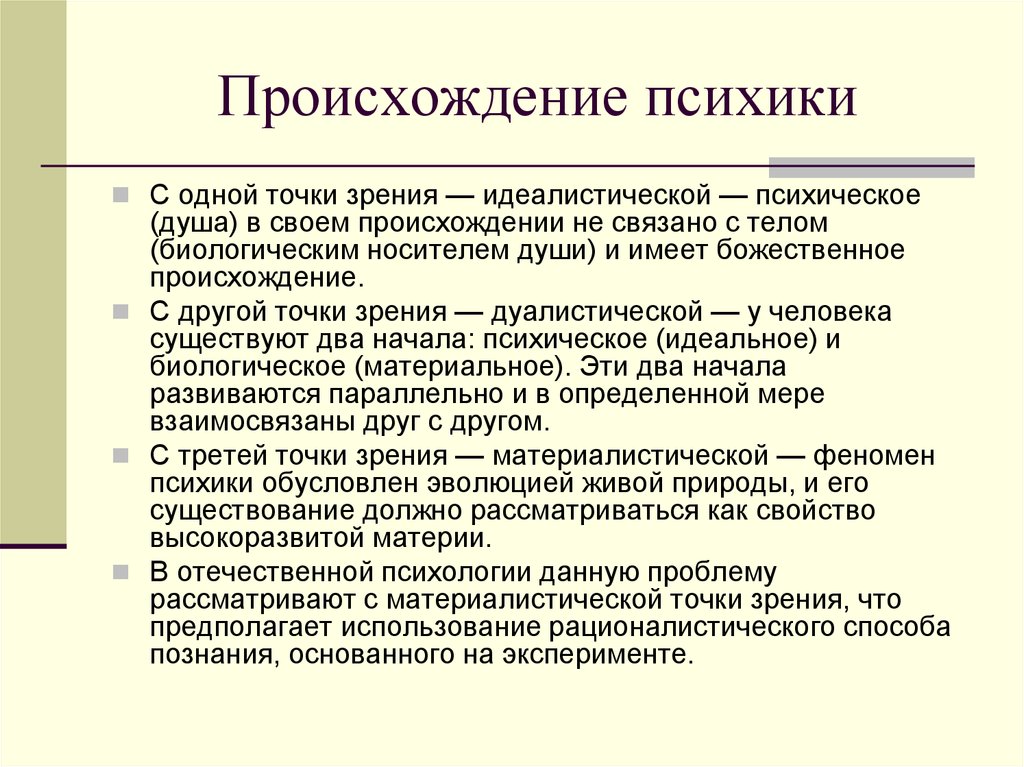 Возникновение зрения. Теории возникновения психики. Возникновение и развитие психики. Теории возникновения психики кратко. Концепции о происхождении психики.