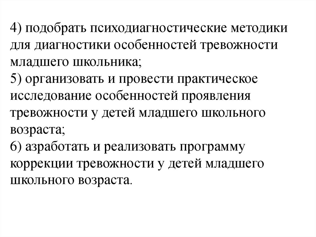 Педагогическая диагностика младших школьников