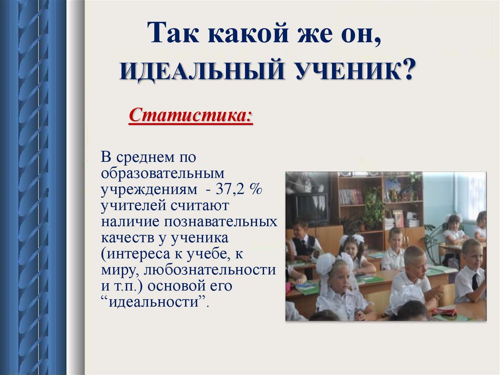 Ученик какой