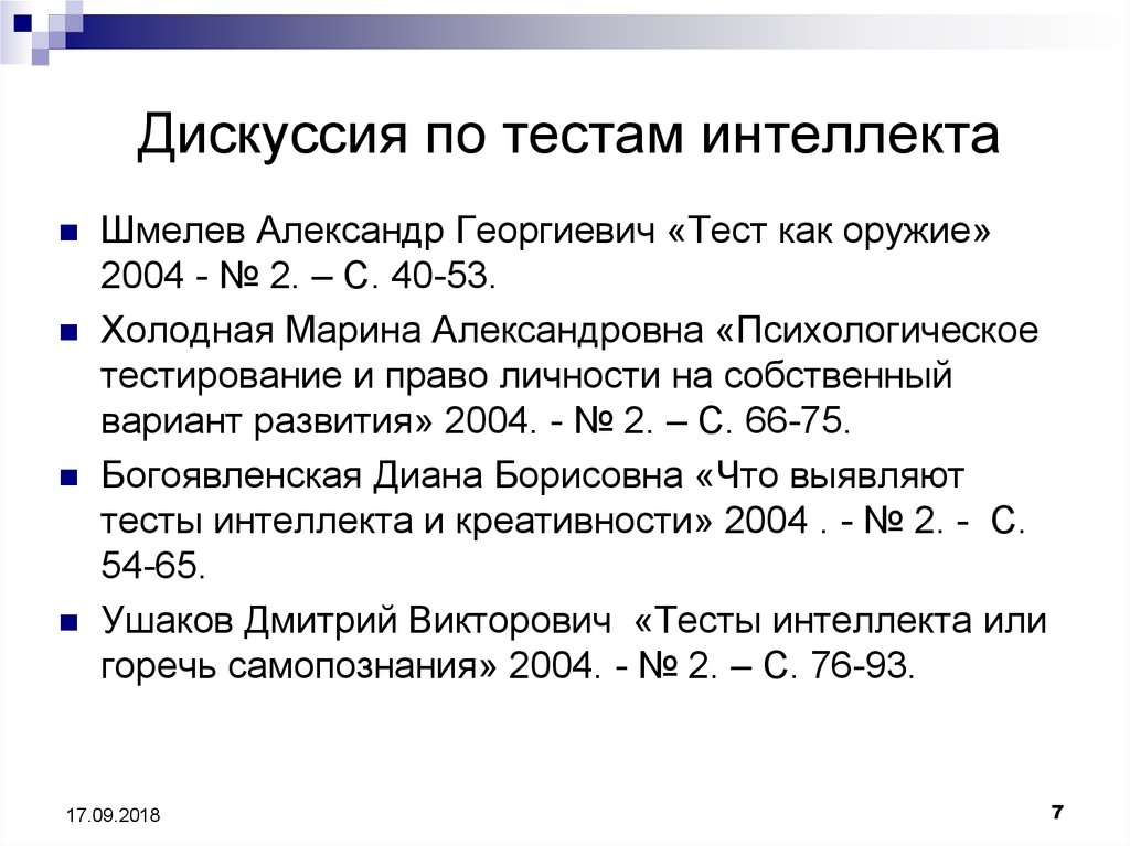 Тест на интеллект 10