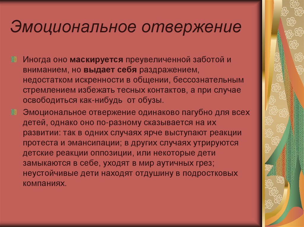 Как проработать травму отвергнутого пошаговый план