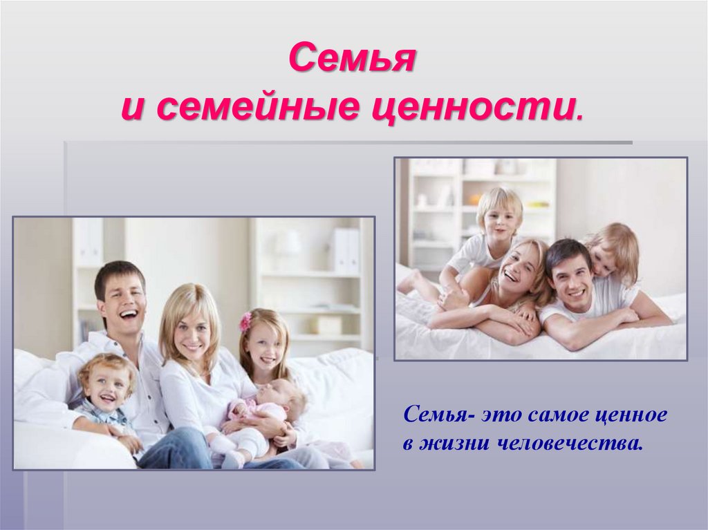 Классный час семья 8 класс презентация