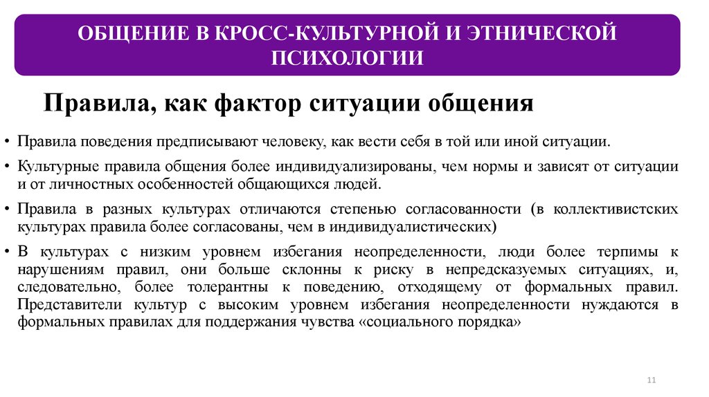 Особенности общения примеры. Типовые ситуации общения. Ситуации общения примеры. Виды ситуаций общения. Типичные ситуации общения.