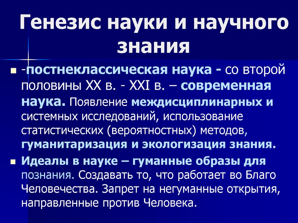 Этапы генезиса