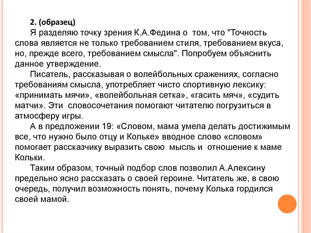 Образец нечто совершенное высшая цель стремлений 5 букв