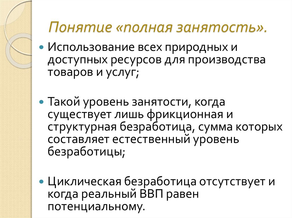 2 полная занятость