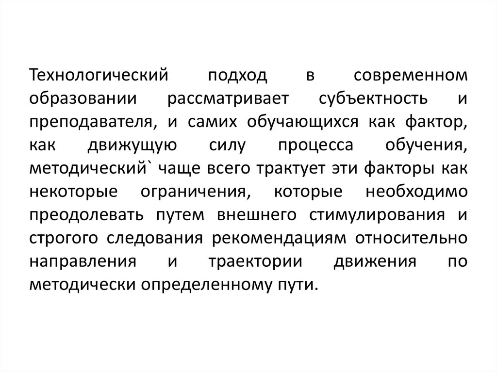 Субъектность в психологии